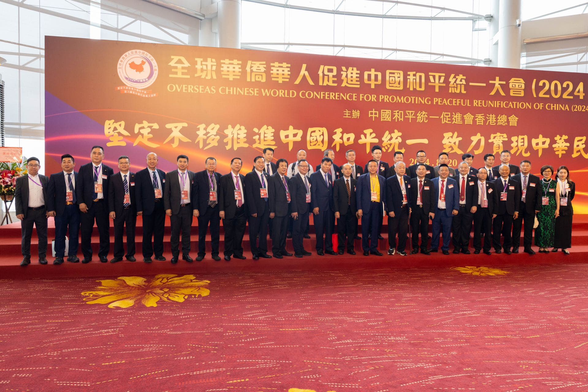 2024全球华侨华人促进中国和平统一大会活动现场 现场图片 1