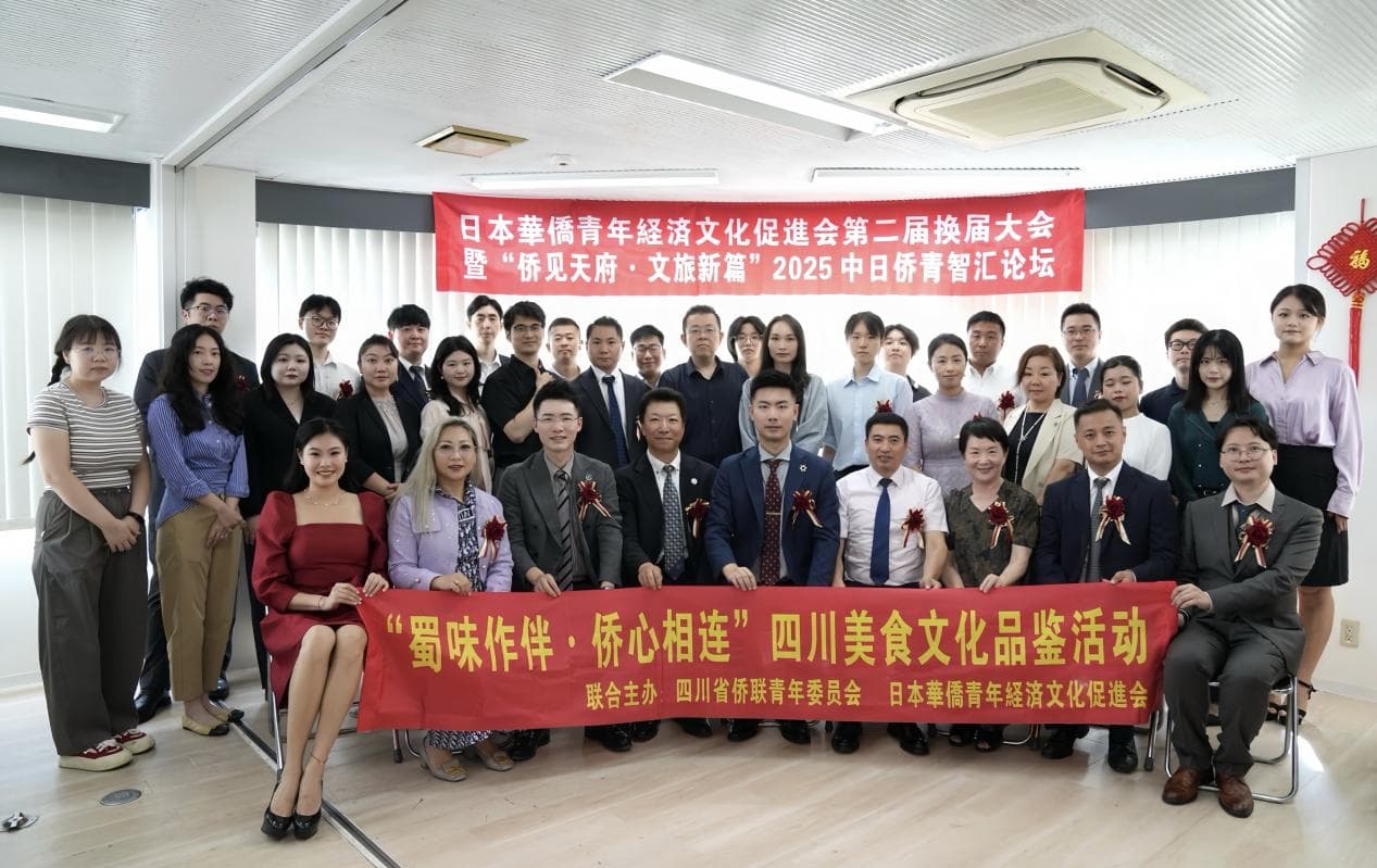 日本华侨青年经济文化促进会第二届换届大会暨系列活动在东京成功举办,刘竞炜连任会长 现场图片 1