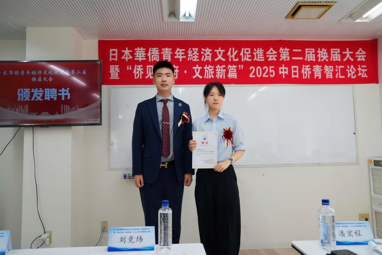 日本华侨青年经济文化促进会第二届换届大会暨系列活动在东京成功举办,刘竞炜连任会长 现场图片 11