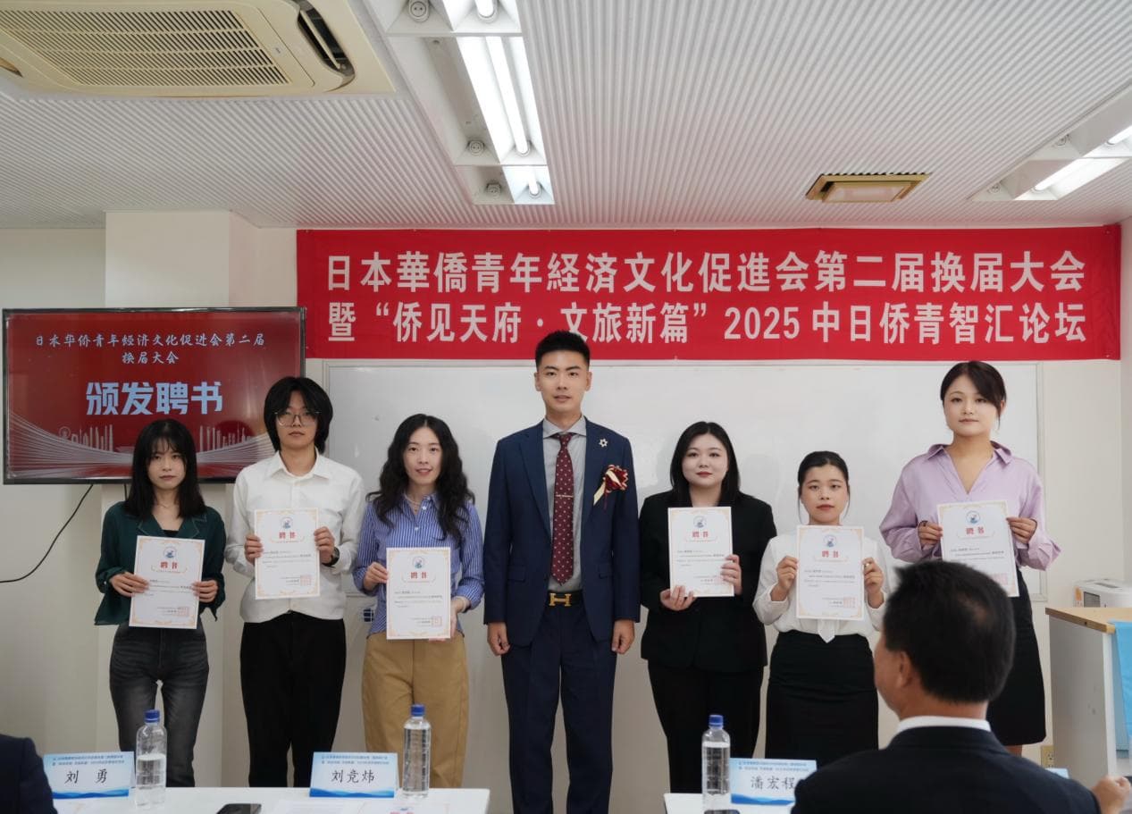 日本华侨青年经济文化促进会第二届换届大会暨系列活动在东京成功举办,刘竞炜连任会长 现场图片 12