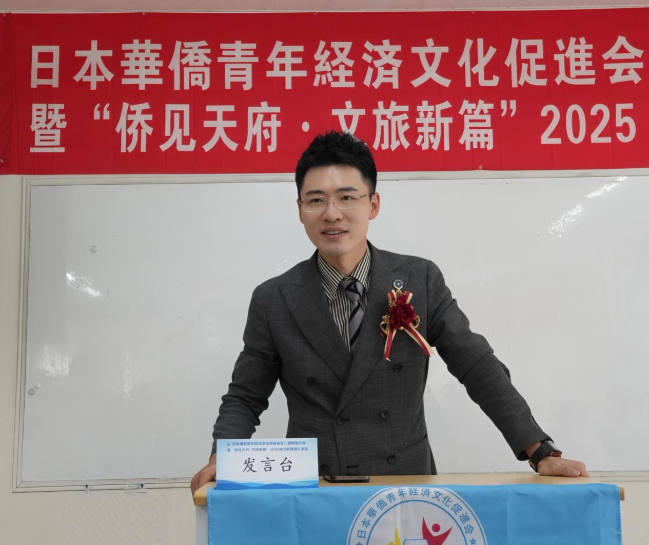 日本华侨青年经济文化促进会第二届换届大会暨系列活动在东京成功举办,刘竞炜连任会长 现场图片 24