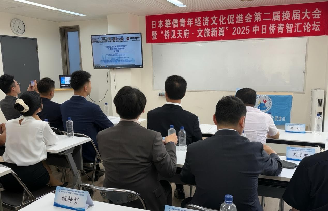 日本华侨青年经济文化促进会第二届换届大会暨系列活动在东京成功举办,刘竞炜连任会长 现场图片 25