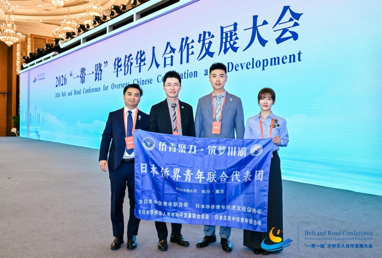 侨聚丝路新机遇 日本侨界青年联合代表团赴川渝共话开放合作 现场图片 2