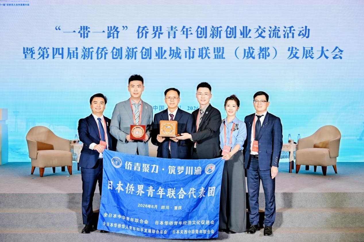侨聚丝路新机遇 日本侨界青年联合代表团赴川渝共话开放合作 现场图片 3